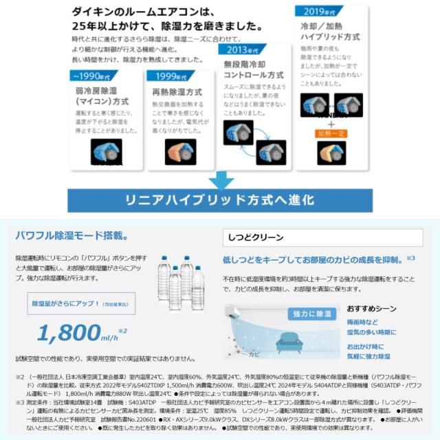 【】◎ﾀﾞｲｷﾝ《S804ATDP-W》 (F804ATDP-W + R804ADP) 単200V  26畳･2024年ﾓﾃﾞﾙ : ﾙｰﾑｴｱｺﾝ･寒冷地･ｽｺﾞ暖･冷･除湿･DXｼﾘｰｽﾞ･∴ﾎﾜｲﾄ(旧品番 S803ATDP-W) DAIKIN