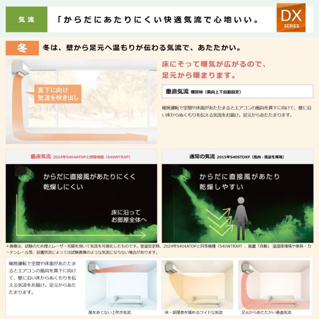 【】◎ﾀﾞｲｷﾝ《S804ATDP-W》 (F804ATDP-W + R804ADP) 単200V  26畳･2024年ﾓﾃﾞﾙ : ﾙｰﾑｴｱｺﾝ･寒冷地･ｽｺﾞ暖･冷･除湿･DXｼﾘｰｽﾞ･∴ﾎﾜｲﾄ(旧品番 S803ATDP-W) DAIKIN
