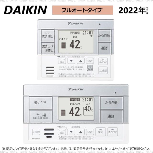 【】ﾀﾞｲｷﾝ BRC083D1                                  2022年 : ｴｺｷｭｰﾄ用 ｽﾀｲﾘｯｼｭﾘﾓｺﾝ  ﾌﾙｵｰﾄﾀｲﾌﾟ用∴･DAIKIN･