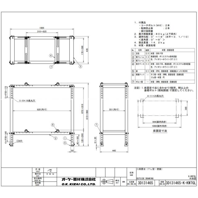 【】ｵｰｹｰ器材 K-KW7GL                                   2022年 : ｴｺｷｭｰﾄ用 ﾋｰﾄﾎﾟﾝﾌﾟﾕﾆｯﾄ 二段置台 塗装∴･DAIKIN･