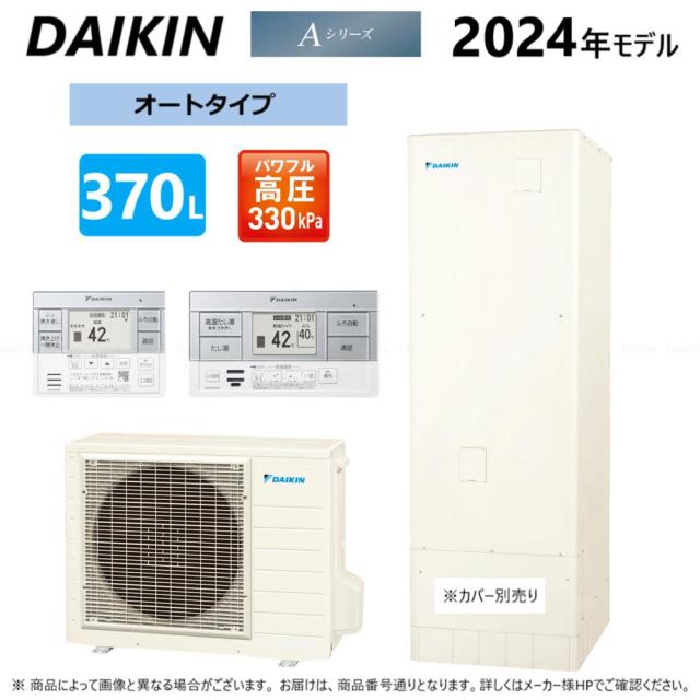 【】ﾀﾞｲｷﾝ EQA37YSV  (TUA37YSV + RQW45YV + BRC083G2) : ｴｺｷｭｰﾄ   ｵｰﾄ  370L 角   高圧             +ﾘﾓｺﾝ∴(旧 EQ37XSVの後継)･DAIKIN･