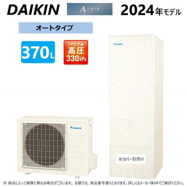【】ﾀﾞｲｷﾝ EQA37YSV    (TUA37YSV + RQW45YV-ﾘﾓｺﾝ別途)  2024年 : ｴｺｷｭｰﾄ   ｵｰﾄ  370L 角   高圧∴(旧 EQ37XSVの後継)･DAIKIN･