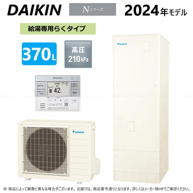 【】◎ﾀﾞｲｷﾝ EQN37YV  (TUN37YV + RQW45YV + BRC083G31 + KKC022E4) : ｴｺｷｭｰﾄ 給湯専 370L 角                   +ﾘﾓｺﾝ +脚部ｶﾊﾞｰ∴(旧 EQN37XVの後継)･DAIKIN･