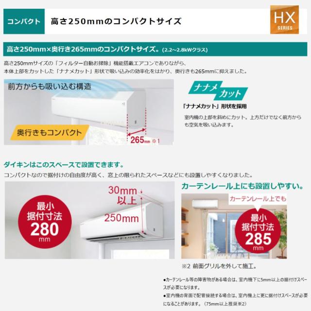 【】ﾀﾞｲｷﾝ《S255ATHS-W》 (F255ATHS-W + R255AHS)          8畳･R07 : ﾙｰﾑｴｱｺﾝ･寒冷地･ｽｺﾞ暖･冷･除湿･HXｼﾘｰｽﾞ･∴ﾎﾜｲﾄ(S254ATHS-W)の後継) DAIKIN