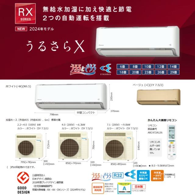 【】◎ﾀﾞｲｷﾝ《S634ATRV-W》 (F634ATRV-W + R634ARV) 単200V  20畳･R06 外電源 : ﾙｰﾑｴｱｺﾝ･冷暖･加湿･RXｼﾘｰｽﾞ･うるさらX･∴ﾎﾜｲﾄ( S633ATRV-Wの後継) DAIKIN 2024年ﾓﾃﾞﾙ