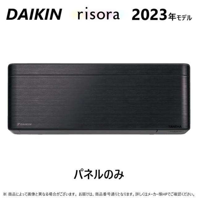 【】◎ﾀﾞｲｷﾝ BCF403A-K : ﾙｰﾑｴｱｺﾝ･冷暖･除湿･SXｼﾘｰｽﾞ･ﾊﾟﾈﾙのみ(K)∴ﾌﾞﾗｯｸｳｯﾄﾞ(K) DAIKIN risora ﾘｿﾗ CUSTOM ｶｽﾀﾑ