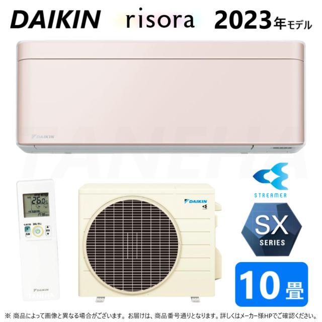 【】◎ﾀﾞｲｷﾝ《S283ATSS(Y)･S283ATSS-Y》 (F283ATSSW + BCF403A-Y + R283ASS)       10畳･R05 受注生産 : ﾙｰﾑｴｱｺﾝ･冷暖･除湿･SXｼﾘｰｽﾞ･本体白∴ｽﾄｰﾝﾍﾞｰｼﾞｭ() DAIKIN ﾘｿﾗ risora