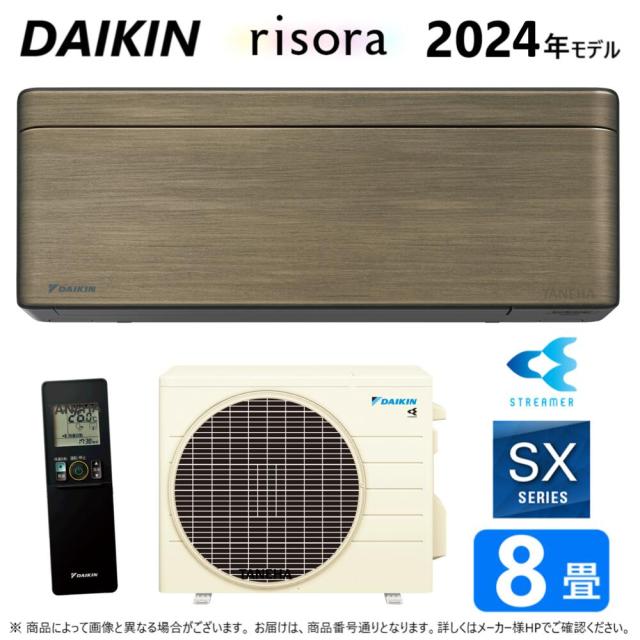 【】◎ﾀﾞｲｷﾝ《S253ATSS(T)･S253ATSS-T》 (F253ATSSK + BCF404A-T + R253ASS)        8畳･R05 : ﾙｰﾑｴｱｺﾝ･冷暖･除湿･SXｼﾘｰｽﾞ･本体ﾀﾞｰｸｸﾞﾚｰ∴ﾉﾙﾃﾞｨｯｸﾌﾞﾗｳﾝ(S25ZTSXS(T)の後継) DAIKIN ﾘｿﾗ risora