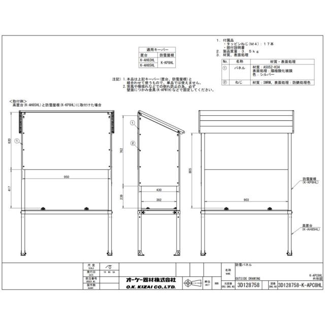ﾀﾞｲｷﾝ K-APC8HL                                  2022年 : ｴｺｷｭｰﾄ用 ﾋｰﾄﾎﾟﾝﾌﾟﾕﾆｯﾄ 防雪ﾊﾟﾈﾙ∴･DAIKIN･