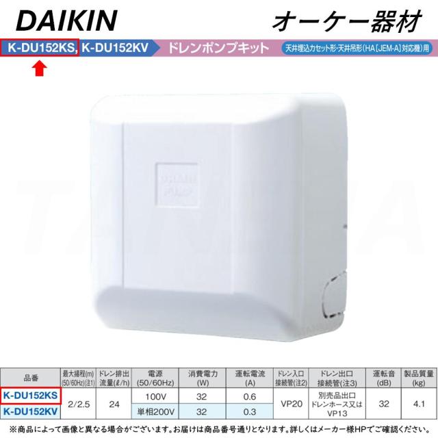 ◎ｵｰｹｰ器材 ≪K-DU152KS≫ 揚程2/2.5m(50/60Hz) 100V : ﾄﾞﾚﾝﾎﾟﾝﾌﾟ