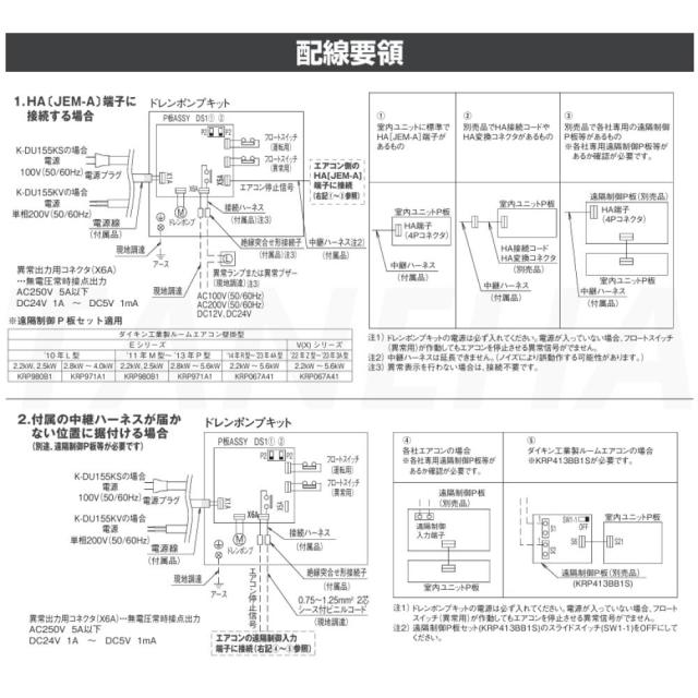 【】◎ｵｰｹｰ器材 K-DU155KV (配管ｽﾍﾟｰｻ付) 揚程2/2.5m(50/60Hz) 200V : ﾄﾞﾚﾝﾎﾟﾝﾌﾟｷｯﾄ(梁越横引可)(壁掛) ∴ O.K.KIZAI ﾀﾞｲｷﾝ DAIKIN