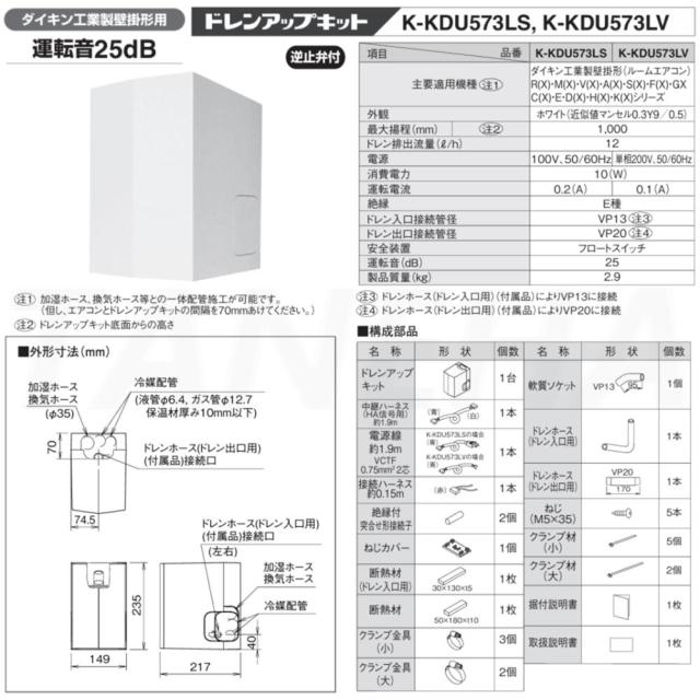 【】◎ｵｰｹｰ器材 《K-KDU573LS》 ﾊｰﾌｻｲｽﾞ ﾄﾞﾚﾝｱｯﾌﾟｷｯﾄ 揚程1m 100V用(50/60Hz)  配管ｽﾍﾟｰｻｰ付き 逆止弁付き: ｴｱｺﾝ 壁掛け  O.K.KIZAI ﾀﾞｲｷﾝ