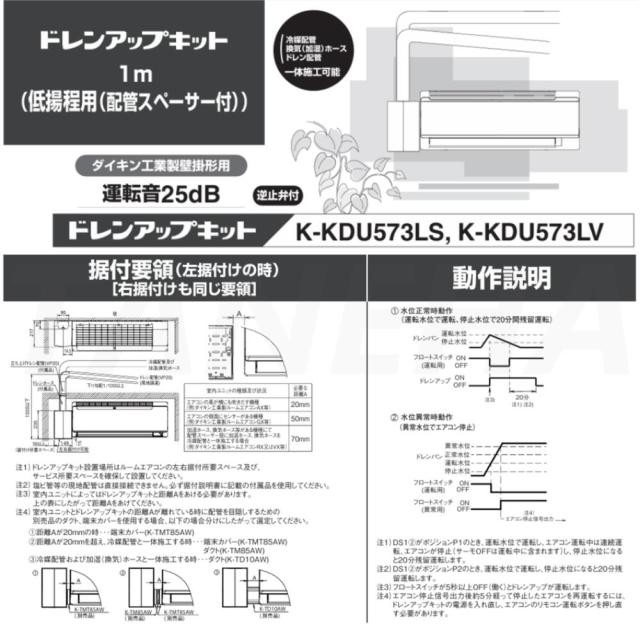 【】◎ｵｰｹｰ器材 《K-KDU573LS》 ﾊｰﾌｻｲｽﾞ ﾄﾞﾚﾝｱｯﾌﾟｷｯﾄ 揚程1m 100V用(50/60Hz)  配管ｽﾍﾟｰｻｰ付き 逆止弁付き: ｴｱｺﾝ 壁掛け  O.K.KIZAI ﾀﾞｲｷﾝ