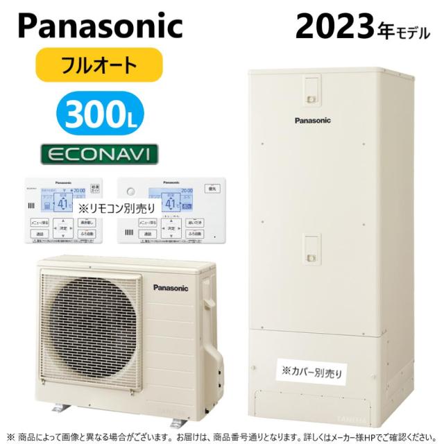 ◎ﾊﾟﾅｿﾆｯｸ HE-C30LQMS (HE-C30LQM + HE-PC45L-ﾘﾓｺﾝ別途)受注生産 : ｴｺｷｭｰﾄ ﾌﾙｵｰﾄ･300L 角 屋内設置 ﾐﾄﾞﾙｸﾗｽ R05∴東京ｾﾞﾛｴﾐﾎﾟｲﾝﾄ対象商品Panasonic･