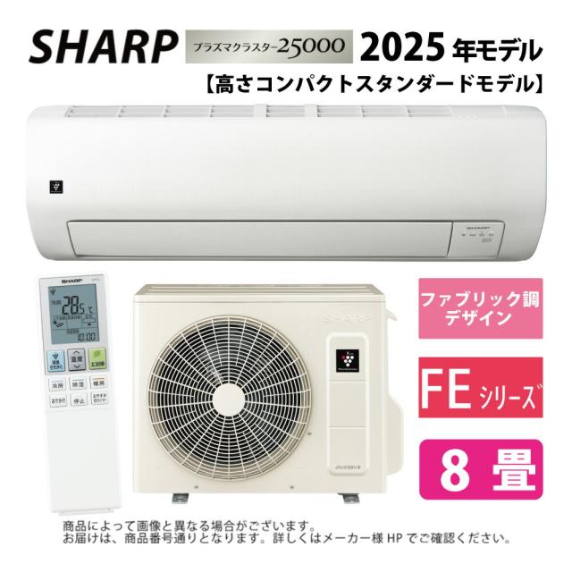 ｼｬｰﾌﾟ AC-25TFE : ﾙｰﾑｴｱｺﾝ ﾌﾟﾗｽﾞﾏｸﾗｽﾀｰ7000: (AC-25TFE + AU-25TFEY)8 
