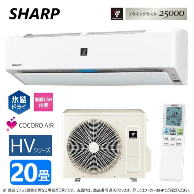 【】ｼｬｰﾌﾟ AC-63PHV2  : ﾙｰﾑｴｱｺﾝ ﾌﾟﾗｽﾞﾏｸﾗｽﾀｰ25000:(AC-63PHV2 + AU-63PHVY)20畳･冷房暖房･氷結ﾄﾞﾗｲ･ｺｱﾝﾀﾞ除湿･内部清浄･無線LAN内蔵 単相200V-20A ∴SHARP