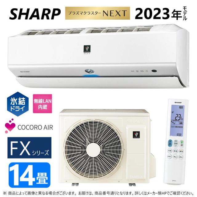 【≠】ｼｬｰﾌﾟ AC-40RFX2 :ﾙｰﾑｴｱｺﾝ ﾌﾟﾗｽﾞﾏｸﾗｽﾀｰNEXT:(AC-40RFX2+AU-40RFXY)14畳･冷房暖房･氷結ﾄﾞﾗｲ･ｺｱﾝﾀﾞ除湿･内部清浄･ﾌｨﾙﾀｰ自動掃除 CO2ｾﾝｻｰ 無線LAN内蔵 単相200V-20A･AY-S40X2-W同等 ∴