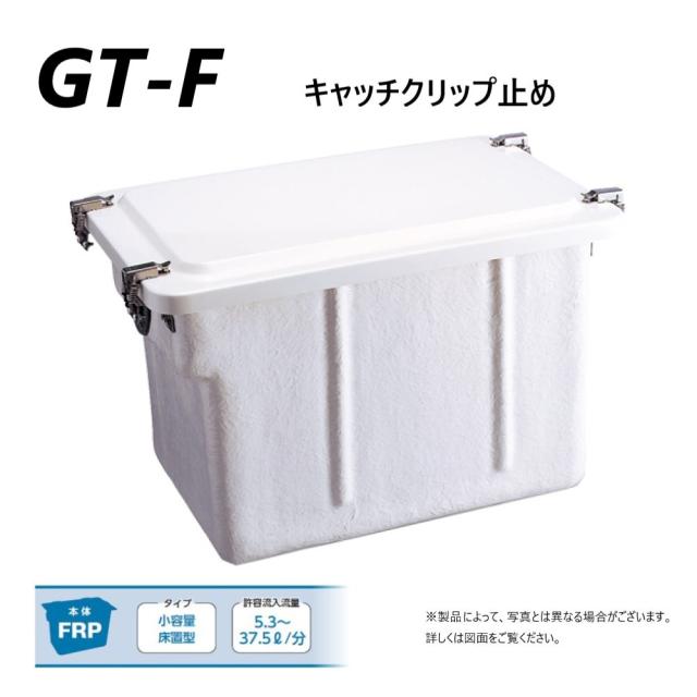 廃番品 在庫限り【】前澤化成工業 GT-50F + FRP蓋 無荷重 T-0(81162) : FRP ｸﾞﾘｽﾄﾗｯﾌﾟ ﾊﾟｲﾌﾟ流入床置型  +FRP蓋･耐圧t-0人道荷重∴ｸﾞﾘｰｽﾄﾗｯﾌﾟ 前沢 阻集器 ﾏｴｻﾞﾜ 厨房 排水 桝 ﾏｽ FRP製蓋 (GT-N37Fの旧型)