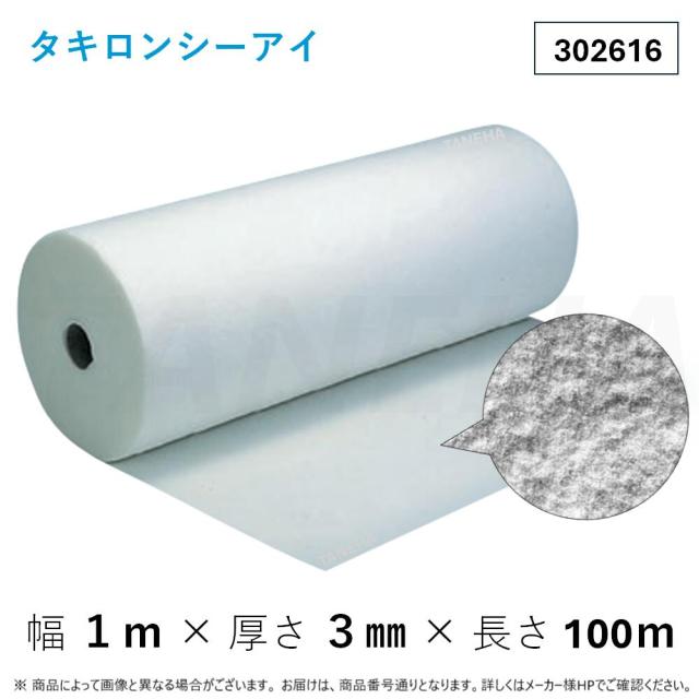 【】◎ﾀｷﾛﾝ ﾄｰｽｲｼｰﾄ ≪E100-1MX100M≫ E100 幅1m x 長さ100m (302616) : 透水ｼｰﾄ∴雨水 透水ﾏｽ
