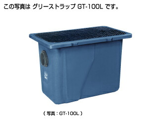 GT-50L グリーストラップ 50L 新品 容量50L】前澤化成工業 新 GT-N37F（ 旧品番 GT-50F ）床置型 FRP製