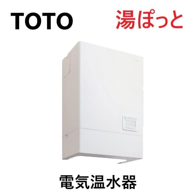 TOTO [REDJ12A12R]TOTO 12リットル給湯器 TOTO REDJ12A12R (先止) (本体) : 湯ﾎﾟｯﾄRED 壁掛 1.1kw単100V 温調 +