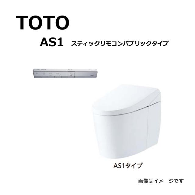 TOTO CES9710PXC#NW1 (TCF9710C + CS921BPX + ｽﾃｨｯｸﾘﾓｺﾝﾊﾟﾌﾞﾘｯｸﾀｲﾌﾟ) (注3週) : ｳｫｼｭﾚｯﾄ一体形便器ﾈｵﾚｽﾄAS1 壁排水 ∴