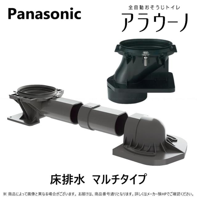 【】ﾊﾟﾅｿﾆｯｸ CH150FM 床排水120.200.305-470 : ｱﾗｳｰﾉ用 床排水ｼｽﾃﾑ配管 ﾏﾙﾁﾀｲﾌﾟ∴
