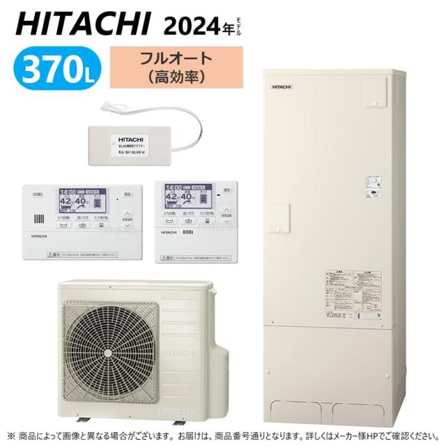 【】◎日立 BHP-FN37WU (BHP-TAN37W + BHP-HAD45W) + 無線LANｱﾀﾞﾌﾟﾀｰ付属ﾘﾓｺﾝBER-W2FH-T + 脚部ｶﾊﾞｰBEAK-46W : ｴｺｷｭｰﾄ･ﾌﾙｵｰﾄ･高効率･標準ﾀﾝｸ 370L･角∴･