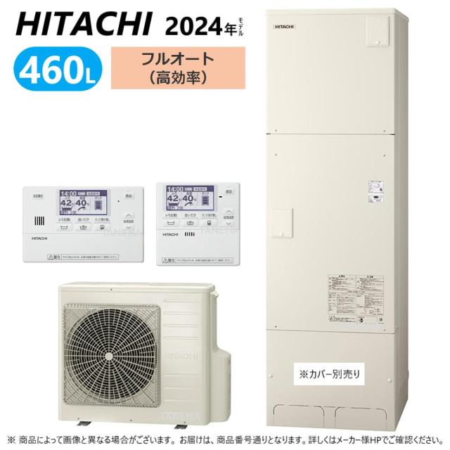 【】◎日立 BHP-FN46WU (BHP-TAN46W + BHP-HAD60W) + ｲﾝﾀｰﾎﾝﾘﾓｺﾝBER-W2FH : ｴｺｷｭｰﾄ･ﾌﾙｵｰﾄ･高効率･標準ﾀﾝｸ 460L･角∴･