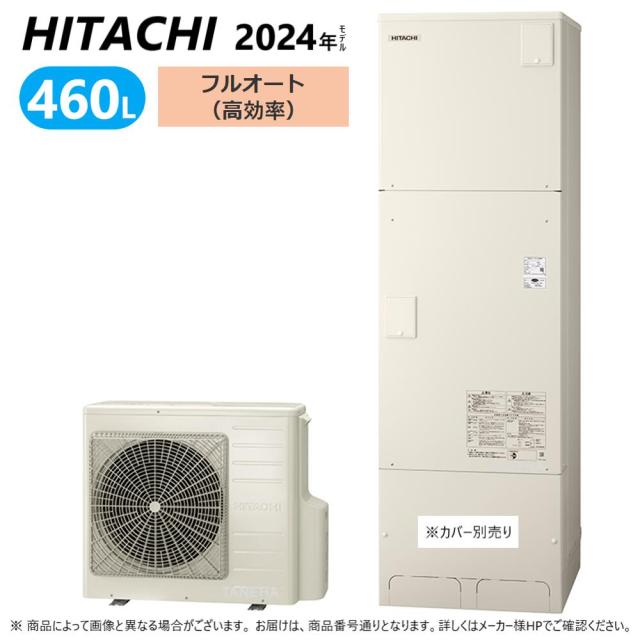【】◎日立 BHP-FN46WU (BHP-TAN46W + BHP-HAD60W) ﾘﾓｺﾝ別売り･脚部ｶﾊﾞｰ別売り : ｴｺｷｭｰﾄ･ﾌﾙｵｰﾄ･高効率･標準ﾀﾝｸ 460L･角∴･