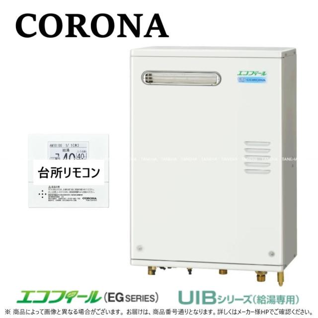 廃番在庫限り【】ｺﾛﾅ《UIB-EG47RX-S(MW)》(UIB-EG472(MW) の旧型) : 石油給湯機 ｴｺﾌｨｰﾙ (水道直圧式) ｶﾞｽ化 屋外壁掛式 ∴CORONA 高効率 灯油 ﾎﾞｲﾗｰ