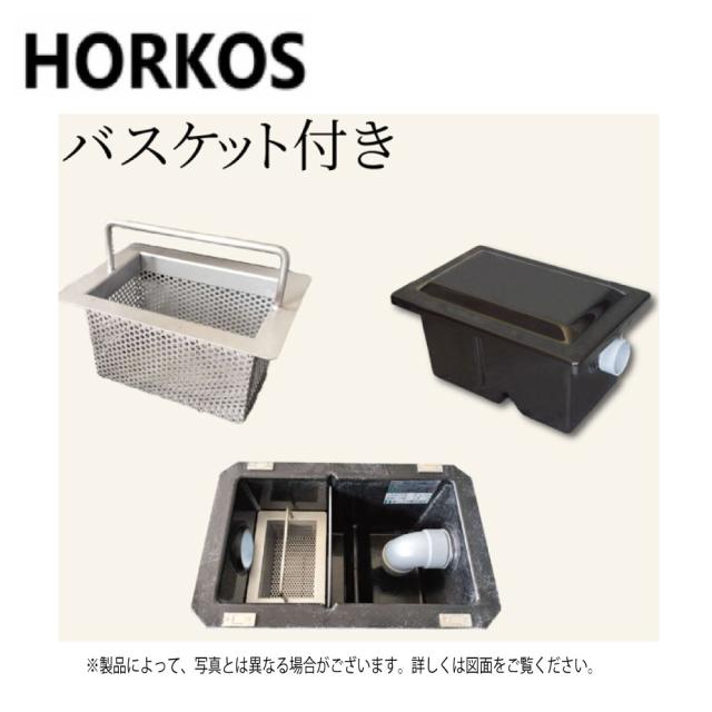 ﾎｰｺｽ《FT27-05K》 FRP製床置型ｸﾞﾘｰｽ阻集器 ﾊﾟｲﾌﾟ流入 ○小型床置ﾀｲﾌﾟ