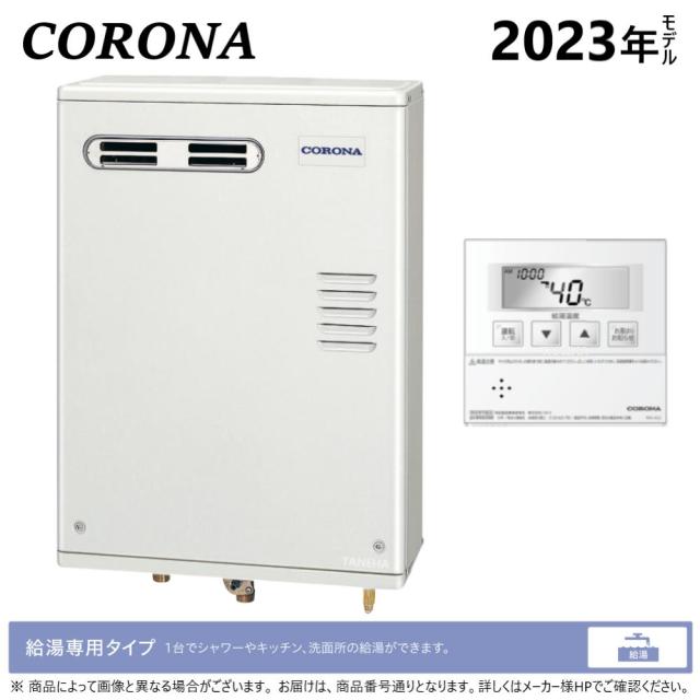 【】ｺﾛﾅ《UIB-AG472(MW)》+ﾎﾞｲｽﾘﾓｺﾝ : 石油給湯器 給湯専用  水道直圧式  屋外壁掛式  前方排気 ∴(旧 UIB-AG47MX(MW)) CORONA