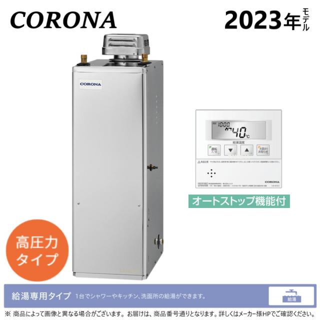 【】ｺﾛﾅ《UIB-NXH462V(SD)》高圧+排気ﾄｯﾌﾟｾｯﾄ付属 (本体組付) : 石油給湯器 貯湯式 屋外-- ∴CORONA_3