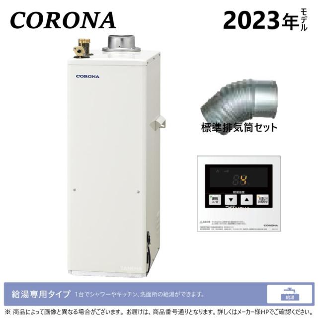 【】ｺﾛﾅ《UIB-SA472(F)ｾｯﾄ》+UIB-NS2排気ﾄｯﾌﾟｾｯﾄ付属(別梱) : 石油給湯器 給湯専用 水道直圧式 屋内据置式 排気TP ∴(旧 UIB-SA471(F)ｾｯﾄ) CORONA_2