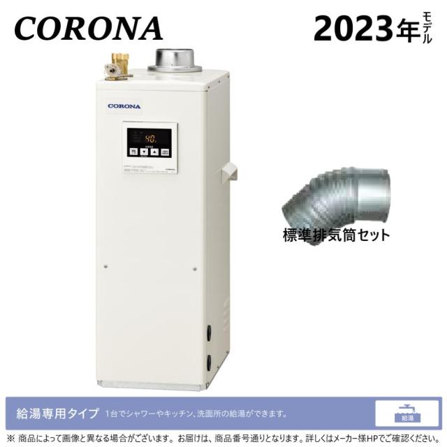 【】ｺﾛﾅ《UIB-SA472(FK)ｾｯﾄ》寒冷地+UIB-NS2排気ﾄｯﾌﾟｾｯﾄ付属(別梱) : 石油給湯器 給湯専用  水道直圧式  屋内据置式  排気TP ∴(旧 UIB-SA471(FK)ｾｯﾄ) CORONA