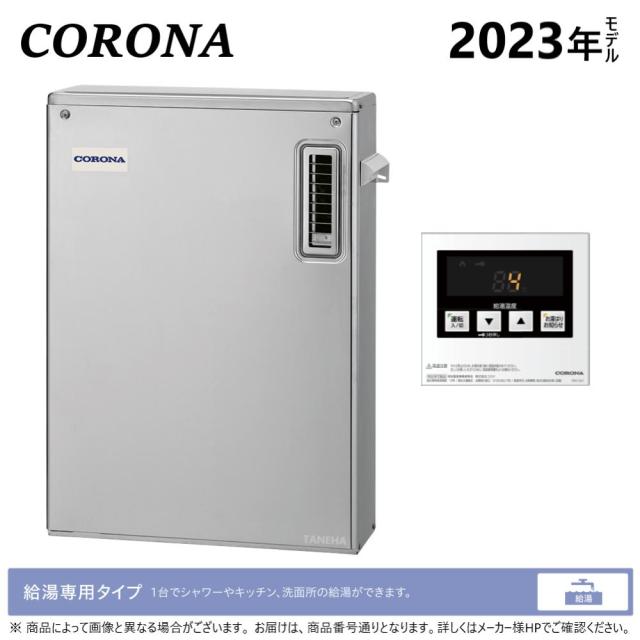 【】ｺﾛﾅ《UIB-SA472(MS)》: 石油給湯器 給湯専用  水道直圧式 (SUS外装) 屋外据置式  前面排気 ∴(旧 UIB-SA471(MS)) CORONA