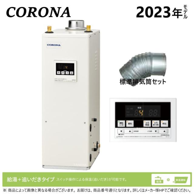 【】ｺﾛﾅ《UKB-NX372B(FDK)》寒冷地+排気筒ﾄｯﾌﾟｾｯﾄ付属 (同梱) : 石油給湯器 標準追炊 貯湯式 (減圧安全弁内蔵) 屋内据置式 強制排気∴(旧 UKB-NX370R(FDK))(KIB-3867EG同等)CORONA_3