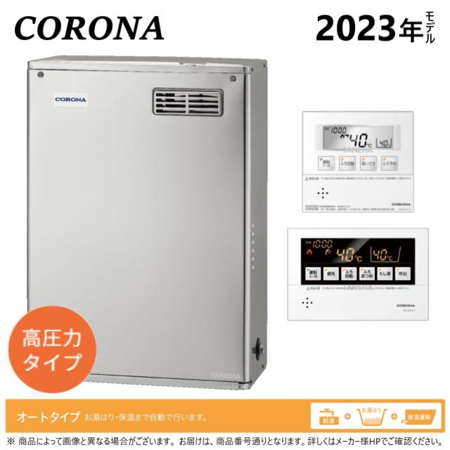 【】ｺﾛﾅ《UKB-NXH462A(MSD)》高圧 : 石油給湯器 ｵｰﾄ湯張 貯湯式 (SUS外装) (減圧安全弁内蔵) 屋外据置式 前方排気∴(旧 UKB-NX460HAR(MSD))(KIBF-4567SAGH同等)CORONA