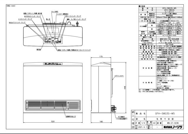 【】ﾉｰﾘﾂ GFH-5803S(W5) LPG        木造15畳 ｽﾉｰﾎﾜｲﾄ : ｶﾞｽﾌｧﾝﾋｰﾀｰ  50号 5.81kw ∴GFH-5803S-W5
