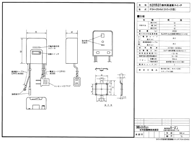 【】ﾉｰﾘﾂ P34-05HM (0702659) : 換気扇連動ｽｲｯﾁ ∴