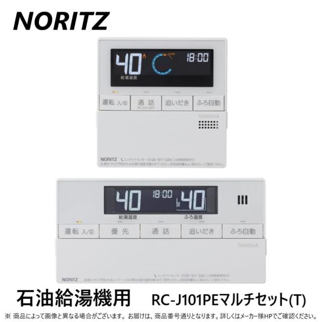 【】◎ﾉｰﾘﾂ RC-J101PEﾏﾙﾁｾｯﾄ(T) (0708490) (ｲﾝﾀｰﾎﾝ付) : 標準 ﾘﾓｺﾝｾｯﾄ 直圧用 ﾌﾙｵｰﾄ.ｵｰﾄ ∴ 18,195円
