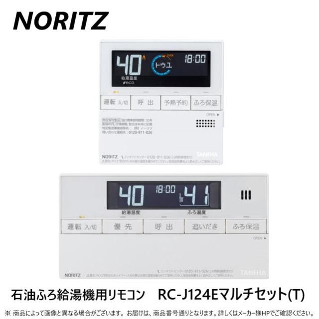 【】◎ﾉｰﾘﾂ RC-J124Eﾏﾙﾁｾｯﾄ(T) (0708492) 124ME + 101SE    H30 : ｴｺﾌｨｰﾙ ﾏﾙﾁﾘﾓｺﾝｾｯﾄ  ﾌﾙｵｰﾄ 標準 OQB-C用 ∴