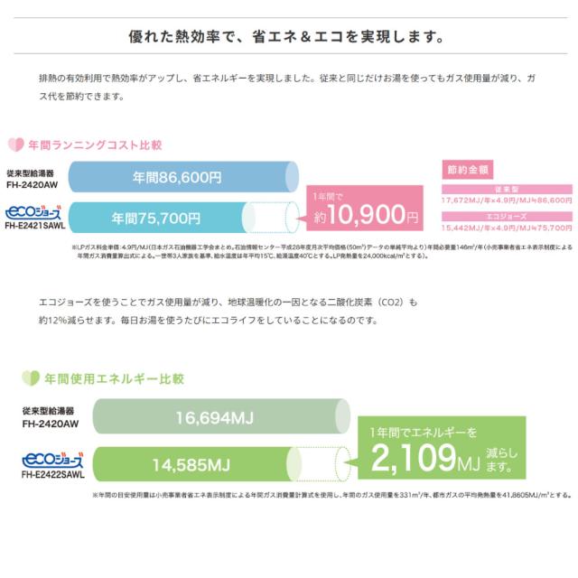 ≠【】ﾊﾟﾛﾏ FH-E2422FAWL LPG 20A (24号) (91001-024) : ｴｺｼﾞｮｰｽﾞ--- ﾌﾙｵｰﾄ 壁掛専用 BL品 ∴Paloma_3