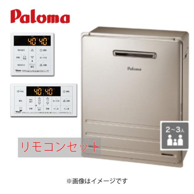 【】ﾊﾟﾛﾏ FH-2013SAR-都市ｶﾞｽ  (20号) + ﾎﾞｲｽﾏﾙﾁﾘﾓｺﾝｾｯﾄ MFC-250V (90174-024) : ｶﾞｽ給湯 ---  ｵｰﾄ 屋外据置 BL品 ∴Paloma