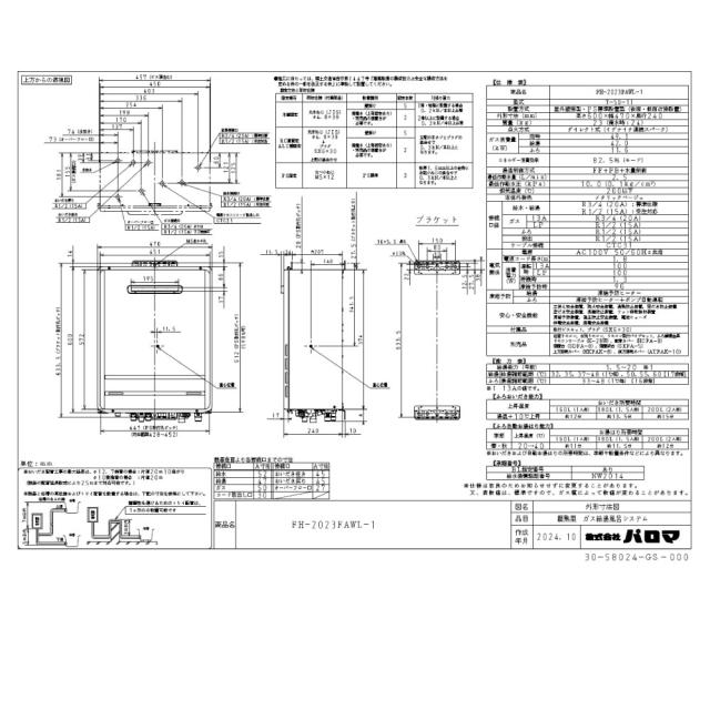 ﾊﾟﾛﾏ FH-2023FAWL-1 LPG + ﾎﾞｲｽﾏﾙﾁﾘﾓｺﾝｾｯﾄ MFC-250V (91560-024) : ｶﾞｽ給湯 --- ﾌﾙｵｰﾄ 壁掛･PS標準設置∴Paloma_6