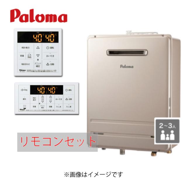 ﾊﾟﾛﾏ FH-2023FAWL-1 LPG + ﾎﾞｲｽﾏﾙﾁﾘﾓｺﾝｾｯﾄ MFC-250V (91560-024) : ｶﾞｽ給湯 --- ﾌﾙｵｰﾄ 壁掛･PS標準設置∴Paloma