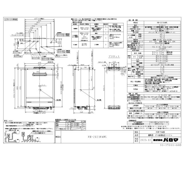 廃番≠【】ﾊﾟﾛﾏ FH-2023FAWL LPG 20A (20号) + ﾎﾞｲｽﾏﾙﾁﾘﾓｺﾝｾｯﾄ MFC-250V (91560-024) : ｶﾞｽ給湯 --- ﾌﾙｵｰﾄ 壁掛専用 BL品 ∴Paloma