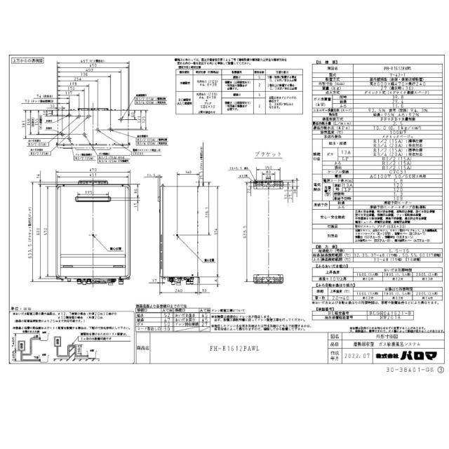 ﾊﾟﾛﾏ FH-E1612FAWL LPG (16号) (91041-024) : ｴｺｼﾞｮｰｽﾞ--- ﾌﾙｵｰﾄ 壁掛専用 BL品 ∴Paloma_7
