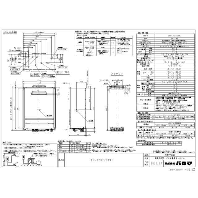 ≠【】ﾊﾟﾛﾏ FH-E2012SAWL-都市ｶﾞｽ 15A (20号) + ﾎﾞｲｽﾏﾙﾁﾘﾓｺﾝｾｯﾄ MFC-E236V (91191-424) : ｴｺｼﾞｮｰｽﾞ--- ｵｰﾄ 壁掛専用 BL品 ∴Paloma_7
